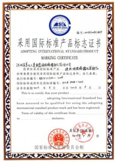 产品标志证书