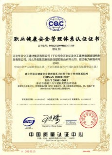 职业健康安全管理