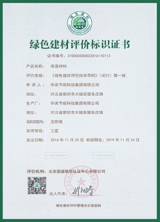 绿色建材评价证书