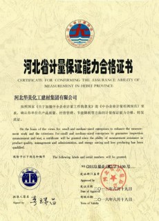 计量保证能力合格证书