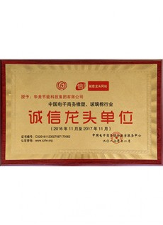 诚信单位