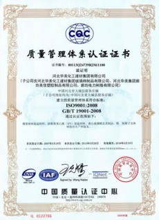 质量管理认证证书